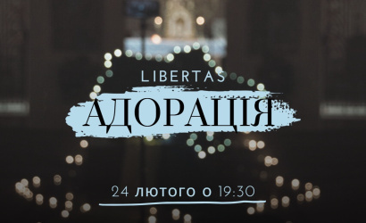 Адорація Найсвятіших Тайн